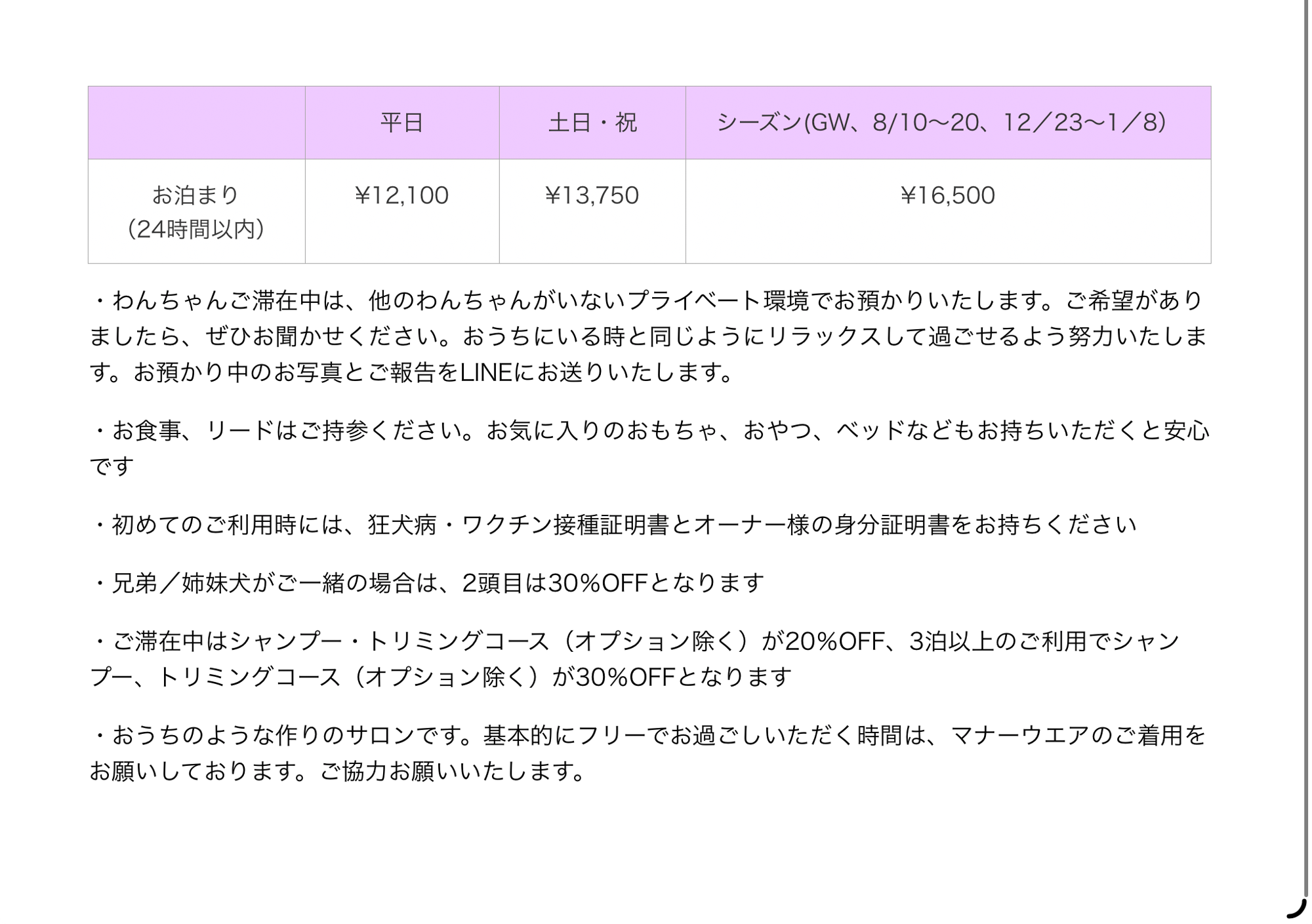 ホテル料金表 2を開く 2