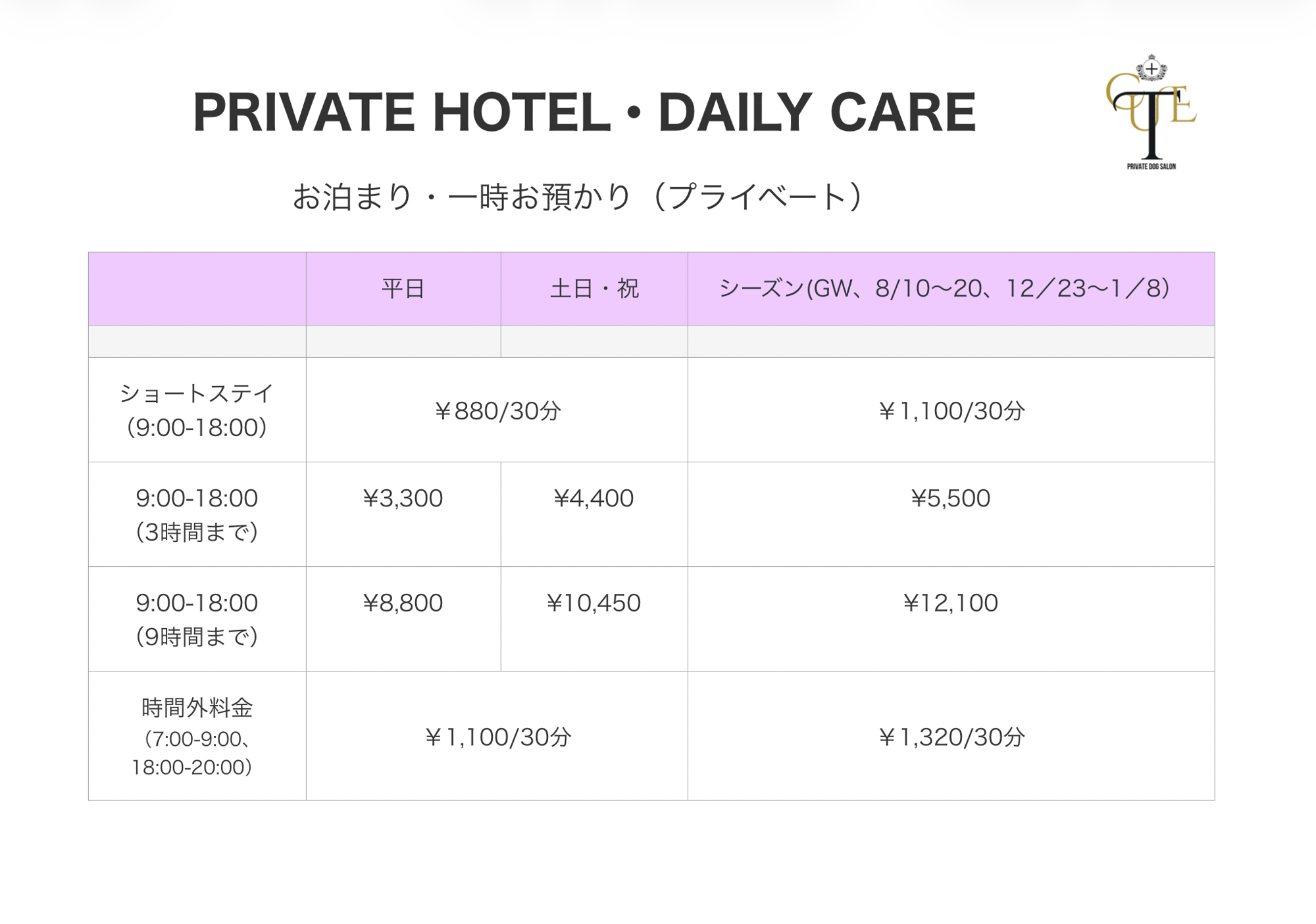 ホテル料金表 2を開く
